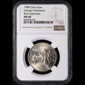第2512254號(hào)：1988年廣西普制禮品幣 NGC MS68