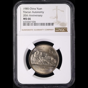 第2512220號：1985年老西藏普制幣 NGC MS66（大字版）