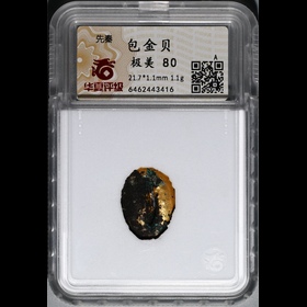 第2512001號：先秦 包金貝 華夏 極美80