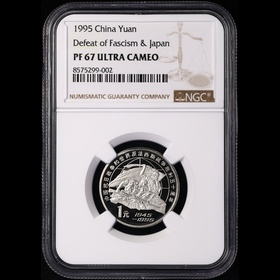 第2512284號：1995年抗戰精制幣 NGC PF67UC