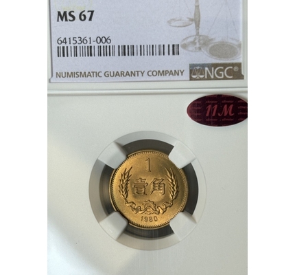 美德澳专场拍卖1980年普制1角ngcms6711m红标