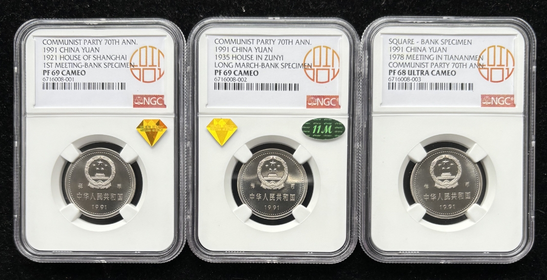 美德澳专场拍卖1991年建党精制礼品币ngcpf69capf69capf68uc一套3枚