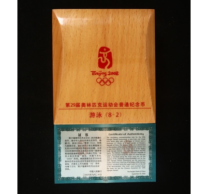 网站代拍:2008年奥运游泳精制币(礼品装)