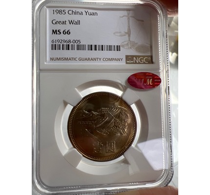 1985年普制1元沈阳版ngcms6611m红标