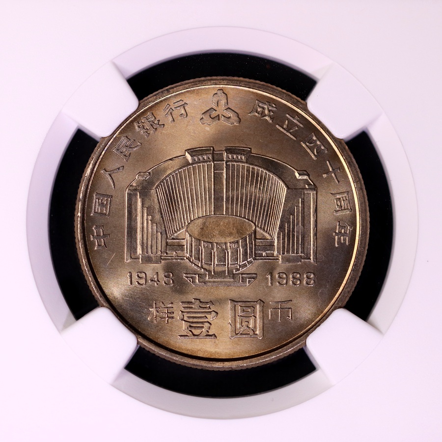 第17566号1988年建行样币ngcms66