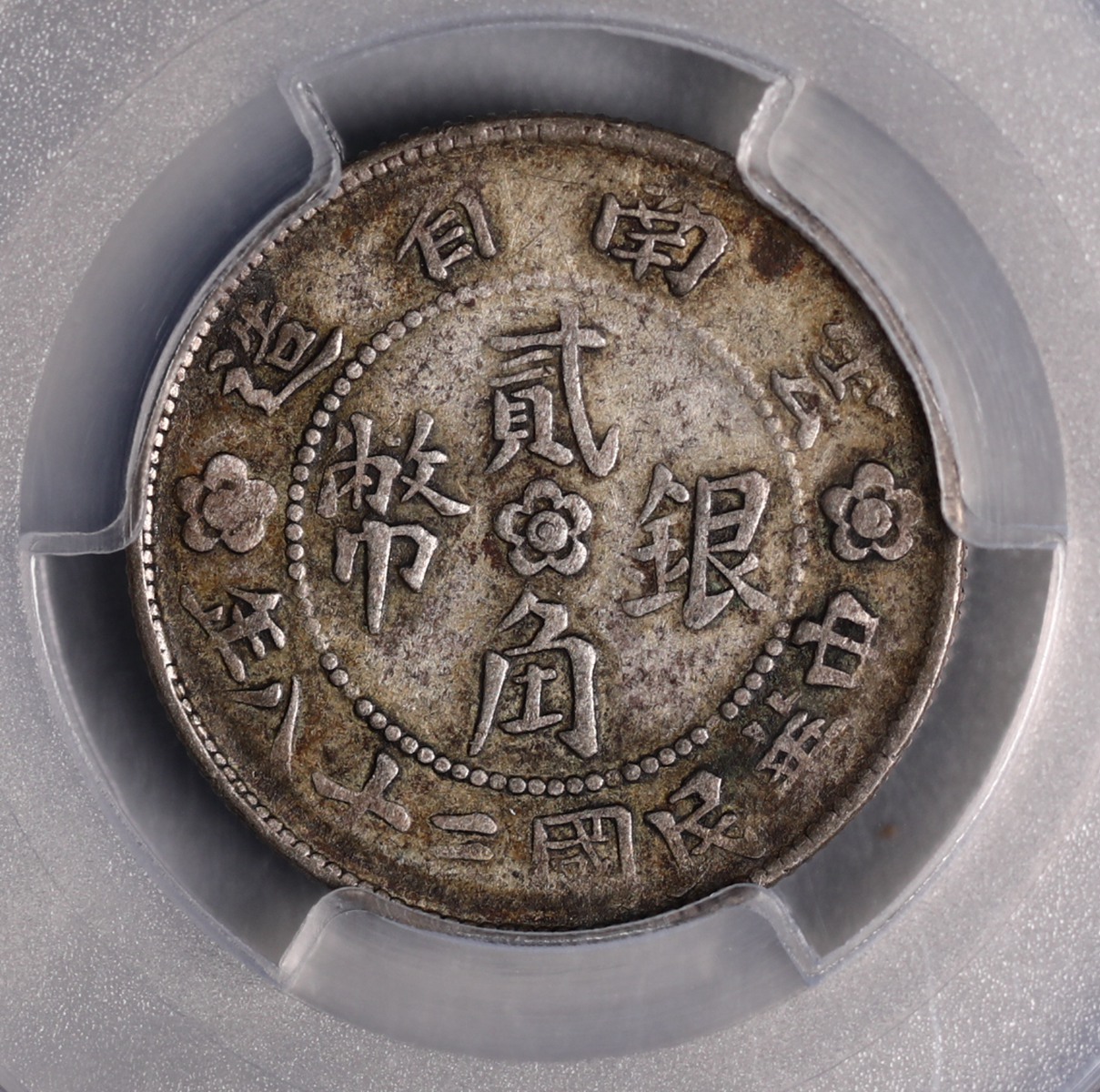 第210412号1949年民国38年云南省造背胜利堂贰角pcgsxf4011m绿标