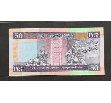 1994年版汇丰银行50元港币捆拆ch027179